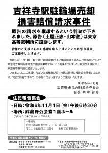 20241008　駐輪場集会案内状（敗訴パターン）